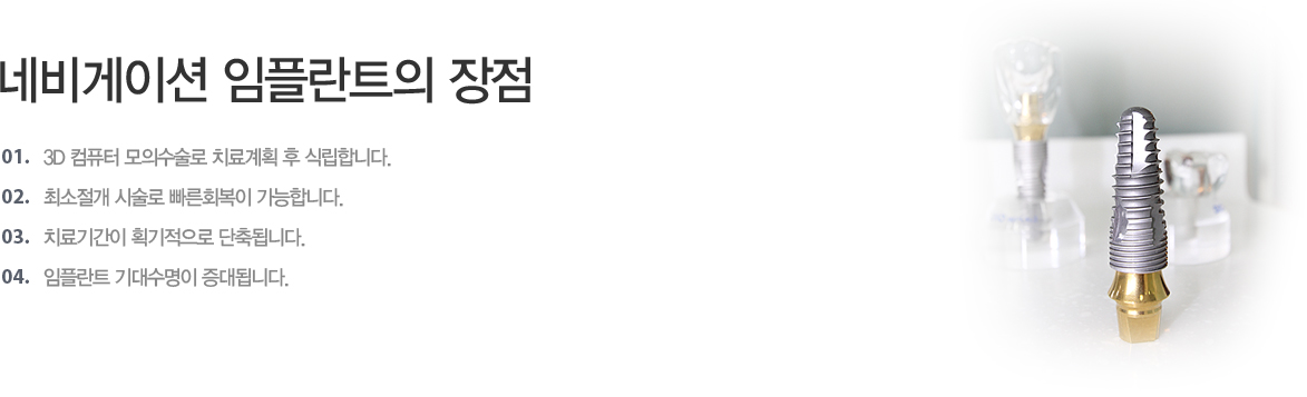 ����
		3D ��ǻ�� ���Ǽ����� ġ���ȹ �� �ĸ��մϴ�.
�ּ����� �ü��� ����ȸ���� �����մϴ�.
ġ��Ⱓ�� ȹ�������� ����˴ϴ�.
���ö�Ʈ �������� ����˴ϴ�.

