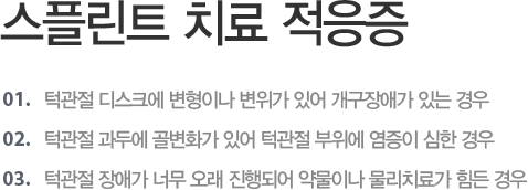 ���ø�Ʈ ġ�� ������
- �ΰ��� ��ũ�� �����̳� ������ �־� ������ְ� �ִ� ���
- �ΰ��� ���ο� ��ȭ�� �־� �ΰ��� ������ ������ ���� ���
- �ΰ��� ��ְ� �ʹ� ���� ����Ǿ� �๰�̳� ����ġ�ᰡ ���� ���

