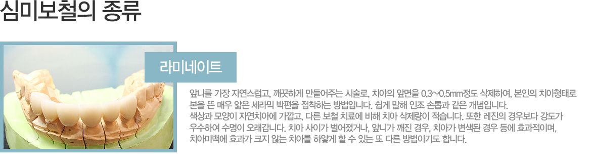 ��̳���Ʈ
�մϸ� ���� �ڿ�������, �����ϰ� ������ִ� �ü���, ġ���� �ո��� 0.3~0.5mm���� �����Ͽ�, ������ ġ�����·� ���� �� �ſ� ���� ����� ������ �����ϴ� ����Դϴ�. ���� ���� ���� ����� ���� �����Դϴ�. 
����� ����� �ڿ�ġ�ƿ� ������, �ٸ� ��ö ġ�ῡ ���� ġ�� �������� �����ϴ�. ���� ������ ��캸�� ������ ����Ͽ� ������ �������ϴ�.
ġ�� ���̰� �������ų�, �մϰ� ���� ���, ġ�ư� ������ ��� � ȿ�����̸�, 
ġ�ƹ̹鿡 ȿ���� ũ�� �ʴ� ġ�Ƹ� �Ͼ�� �� �� �ִ� �� �ٸ� ����̱⵵ �մϴ�.
